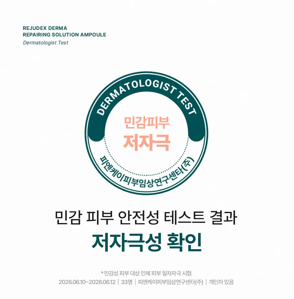 [흔적 리페어_c-PDRN 10,000 PPM]리쥬덱스 더마 리페어링 솔루션 앰플 10mLx2EA 상세페이지 25